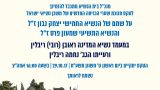 הזמנת-לטקס-חנוכת-שער-יצחק-נבון-בבית-הנשיא-29.10